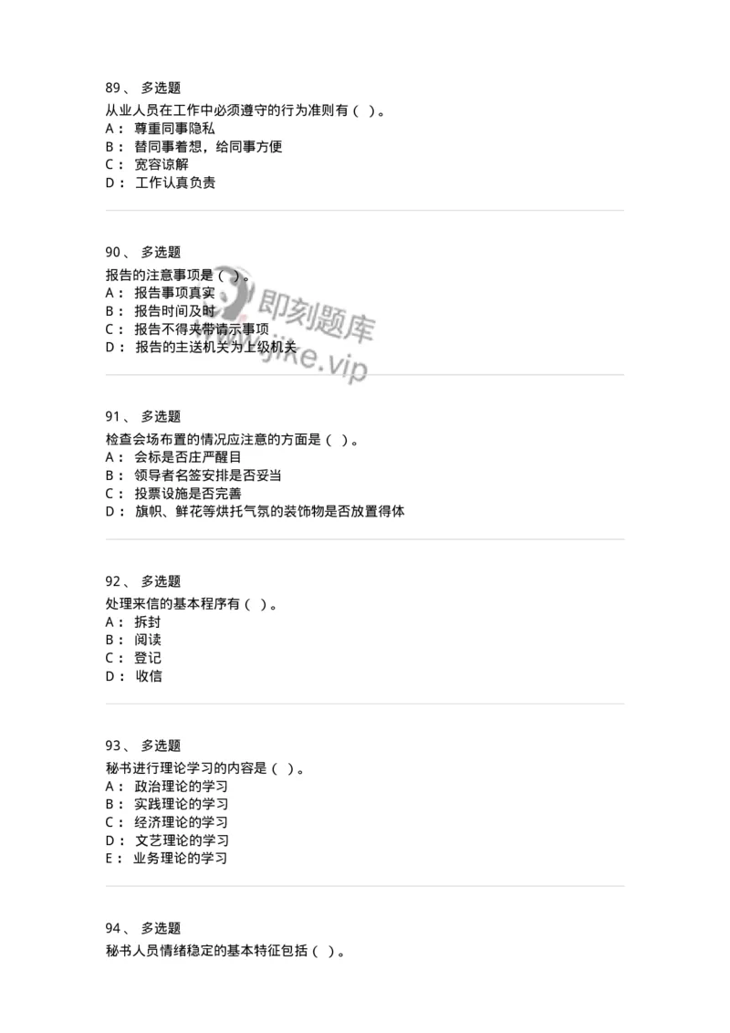 1806-军队文职人员招聘考试《公务员》模拟预测12-137988_军队文职(1)_01.军队文职真题-专业课_（全）版本一（历年真题+章节练习+模拟题）_公务员(军队文职)_预测模拟_纯题目