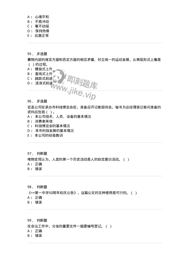 1806-军队文职人员招聘考试《公务员》模拟预测12-137988_军队文职(1)_01.军队文职真题-专业课_（全）版本一（历年真题+章节练习+模拟题）_公务员(军队文职)_预测模拟_纯题目