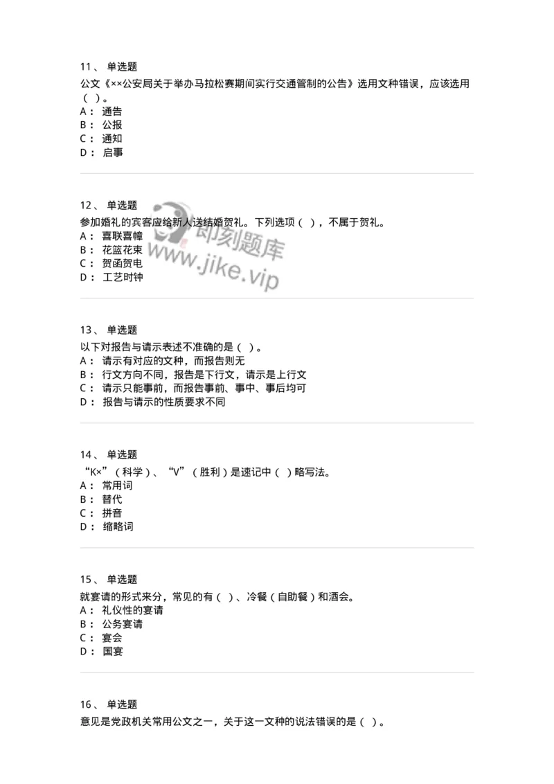 1806-军队文职人员招聘考试《公务员》模拟预测12-137988_军队文职(1)_01.军队文职真题-专业课_（全）版本一（历年真题+章节练习+模拟题）_公务员(军队文职)_预测模拟_纯题目