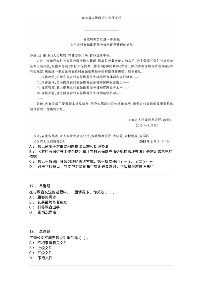 1806-军队文职人员招聘考试《公务员》模拟预测12-137988_军队文职(1)_01.军队文职真题-专业课_（全）版本一（历年真题+章节练习+模拟题）_公务员(军队文职)_预测模拟_纯题目