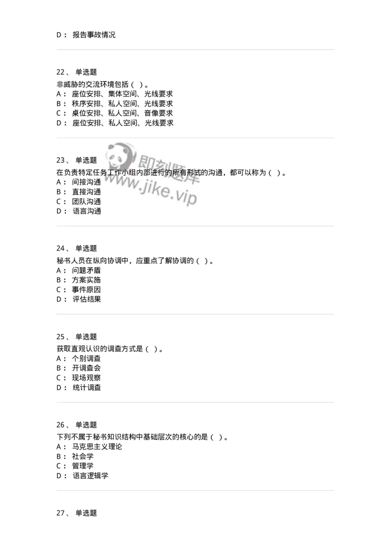 1806-军队文职人员招聘考试《公务员》模拟预测12-137988_军队文职(1)_01.军队文职真题-专业课_（全）版本一（历年真题+章节练习+模拟题）_公务员(军队文职)_预测模拟_纯题目