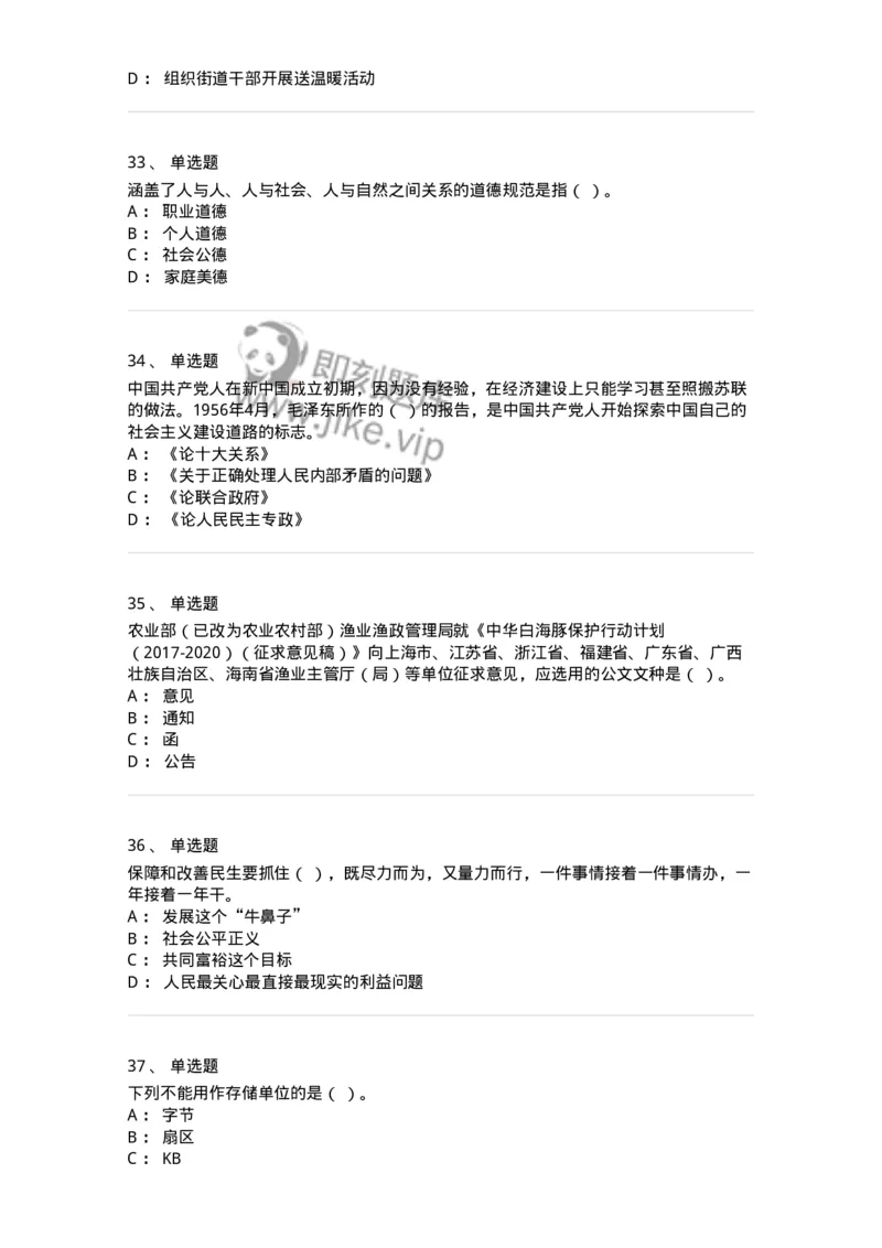 1806-军队文职人员招聘考试《公务员》模拟预测12-137988_军队文职(1)_01.军队文职真题-专业课_（全）版本一（历年真题+章节练习+模拟题）_公务员(军队文职)_预测模拟_纯题目