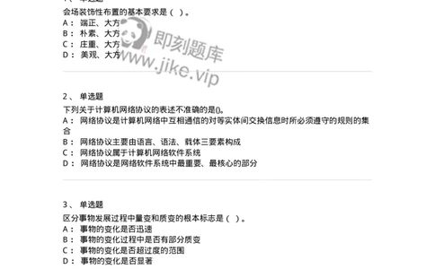 1806-军队文职人员招聘考试《公务员》模拟预测12-137988_军队文职(1)_01.军队文职真题-专业课_（全）版本一（历年真题+章节练习+模拟题）_公务员(军队文职)_预测模拟_纯题目