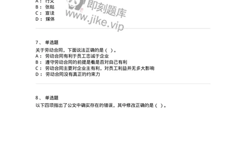 1806-军队文职人员招聘考试《公务员》模拟预测12-137988_军队文职(1)_01.军队文职真题-专业课_（全）版本一（历年真题+章节练习+模拟题）_公务员(军队文职)_预测模拟_纯题目