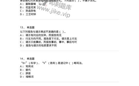 1806-军队文职人员招聘考试《公务员》模拟预测12-137988_军队文职(1)_01.军队文职真题-专业课_（全）版本一（历年真题+章节练习+模拟题）_公务员(军队文职)_预测模拟_纯题目