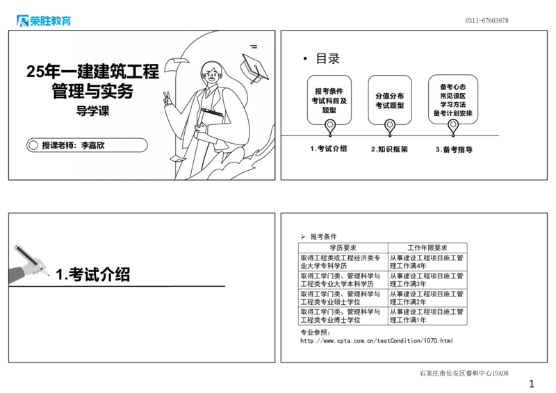00-导学课（可打印版）_2026年一级建造师_2026年一建建筑_2025年一建建筑SVIP_02-基础精讲✿高端面授✿深度强化_11-建筑《教材精讲班》李嘉欣RS_讲义