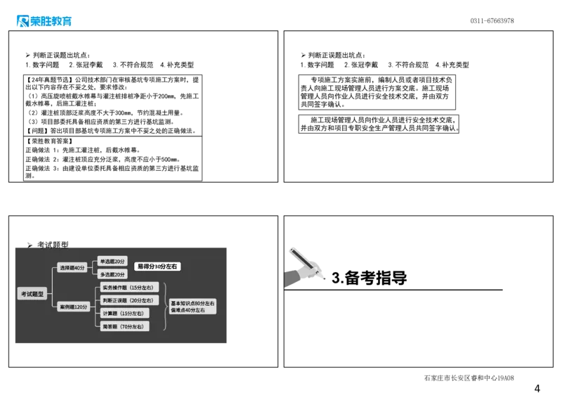 00-导学课（可打印版）_2026年一级建造师_2026年一建建筑_2025年一建建筑SVIP_02-基础精讲✿高端面授✿深度强化_11-建筑《教材精讲班》李嘉欣RS_讲义