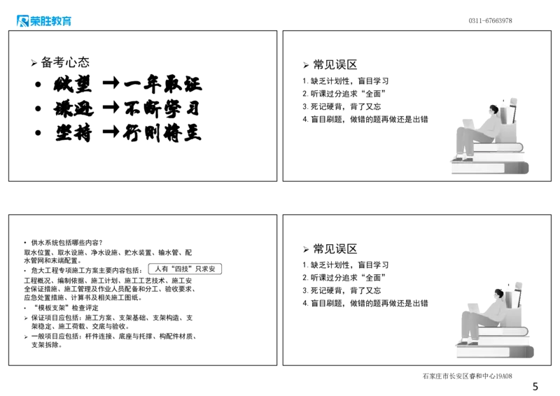 00-导学课（可打印版）_2026年一级建造师_2026年一建建筑_2025年一建建筑SVIP_02-基础精讲✿高端面授✿深度强化_11-建筑《教材精讲班》李嘉欣RS_讲义