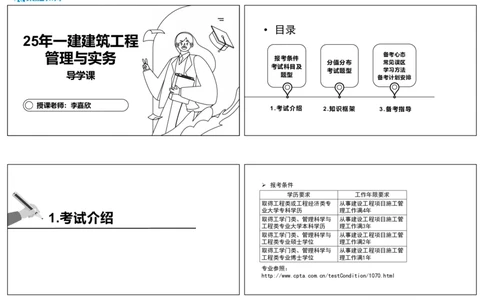 00-导学课（可打印版）_2026年一级建造师_2026年一建建筑_2025年一建建筑SVIP_02-基础精讲✿高端面授✿深度强化_11-建筑《教材精讲班》李嘉欣RS_讲义