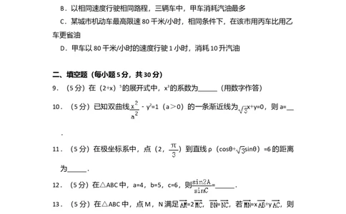 2015年高考数学试卷（理）（北京）（空白卷）_历年高考真题合集_数学历年高考真题_新&middot;Word版2008-2025&middot;高考数学真题_数学（按年份分类）2008-2025_2015&middot;高考数学真题