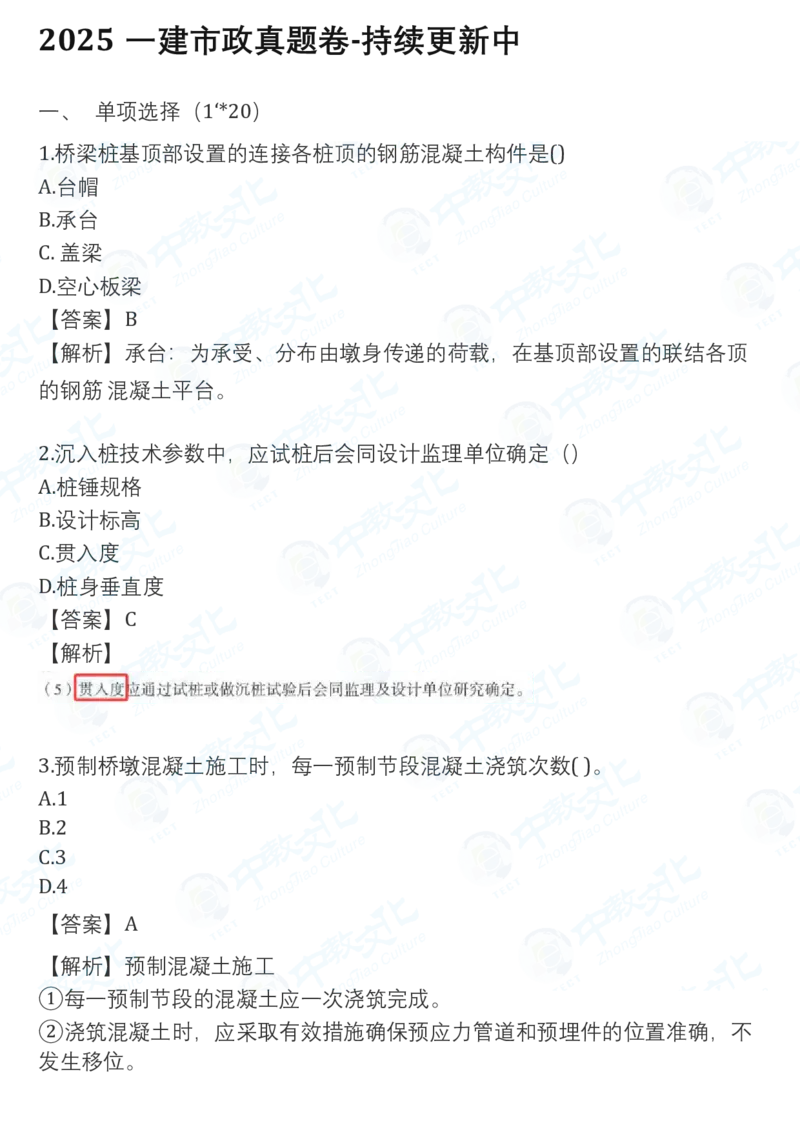 2025一建市政真题卷-持续更新中-V51_2026年一建法规_2025一建真题答案