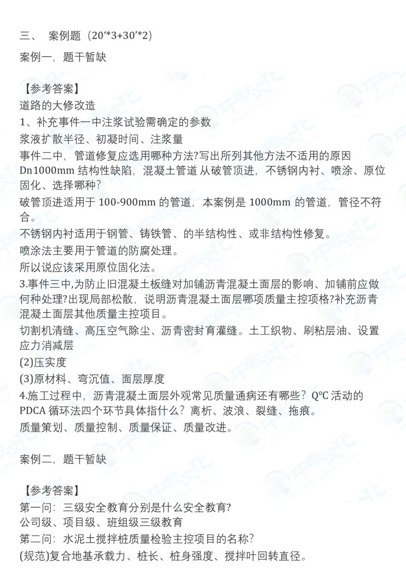 2025一建市政真题卷-持续更新中-V51_2026年一建法规_2025一建真题答案