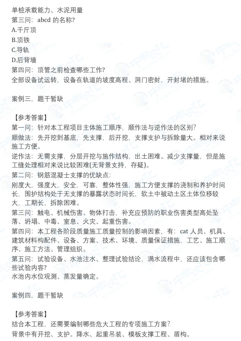 2025一建市政真题卷-持续更新中-V51_2026年一建法规_2025一建真题答案