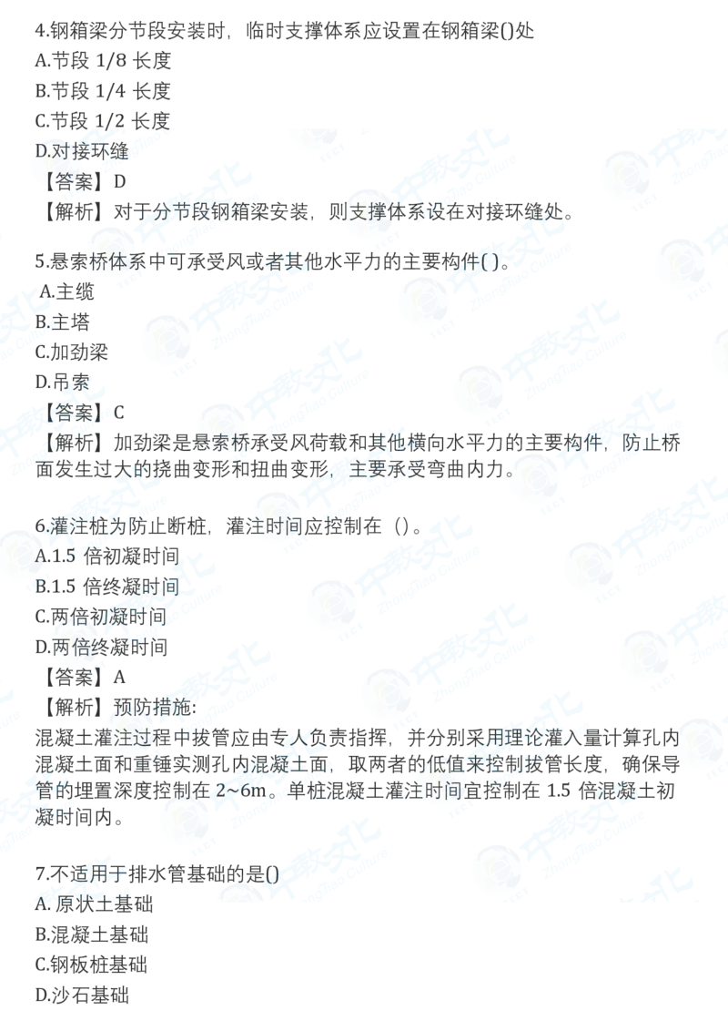 2025一建市政真题卷-持续更新中-V51_2026年一建法规_2025一建真题答案