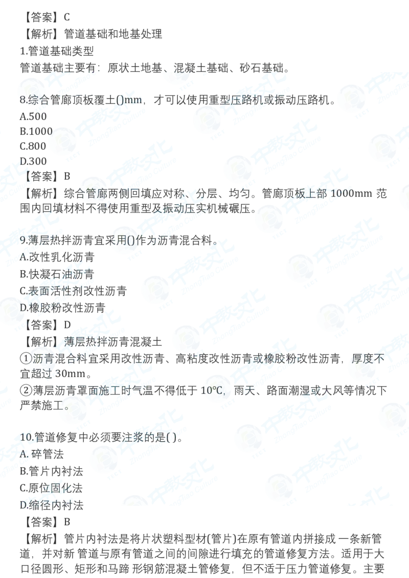 2025一建市政真题卷-持续更新中-V51_2026年一建法规_2025一建真题答案