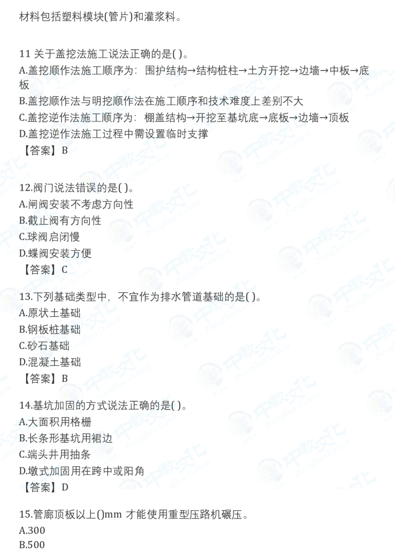 2025一建市政真题卷-持续更新中-V51_2026年一建法规_2025一建真题答案