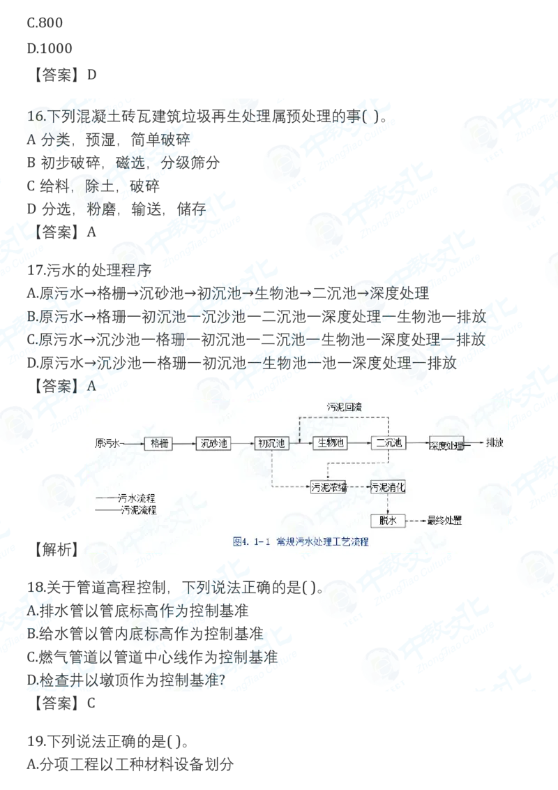 2025一建市政真题卷-持续更新中-V51_2026年一建法规_2025一建真题答案