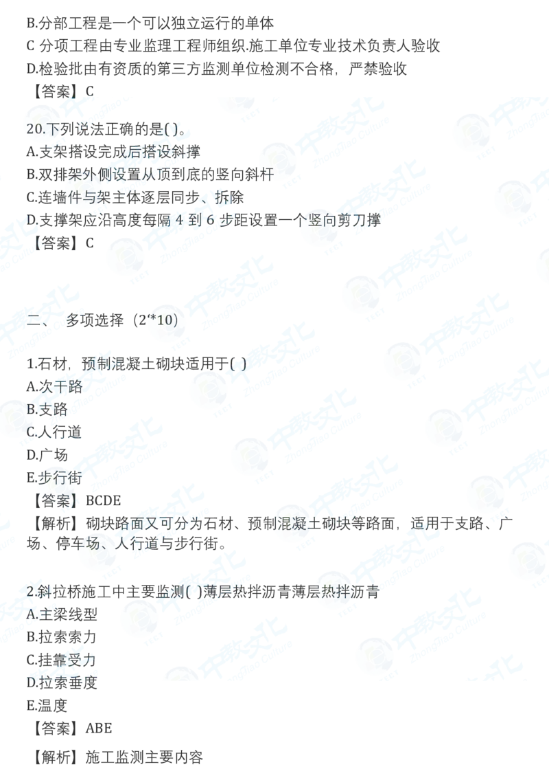 2025一建市政真题卷-持续更新中-V51_2026年一建法规_2025一建真题答案