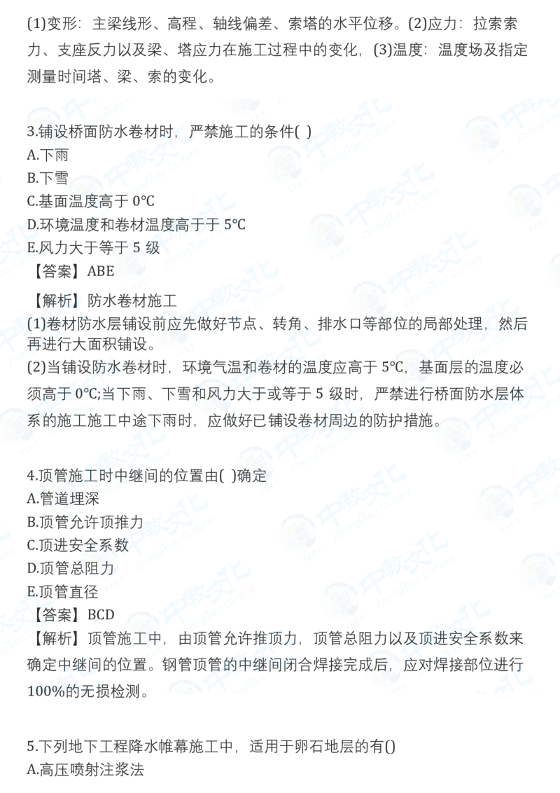 2025一建市政真题卷-持续更新中-V51_2026年一建法规_2025一建真题答案