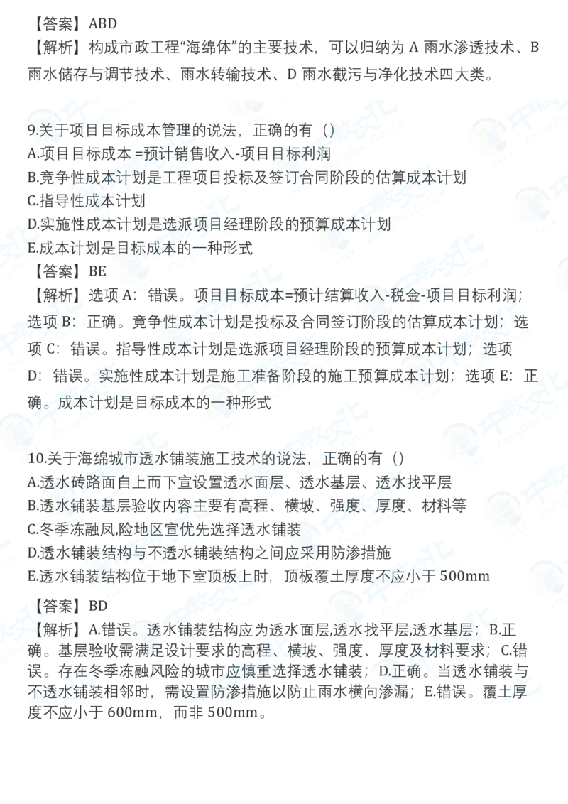 2025一建市政真题卷-持续更新中-V51_2026年一建法规_2025一建真题答案