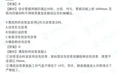 2025一建市政真题卷-持续更新中-V51_2026年一建法规_2025一建真题答案