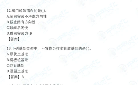 2025一建市政真题卷-持续更新中-V51_2026年一建法规_2025一建真题答案