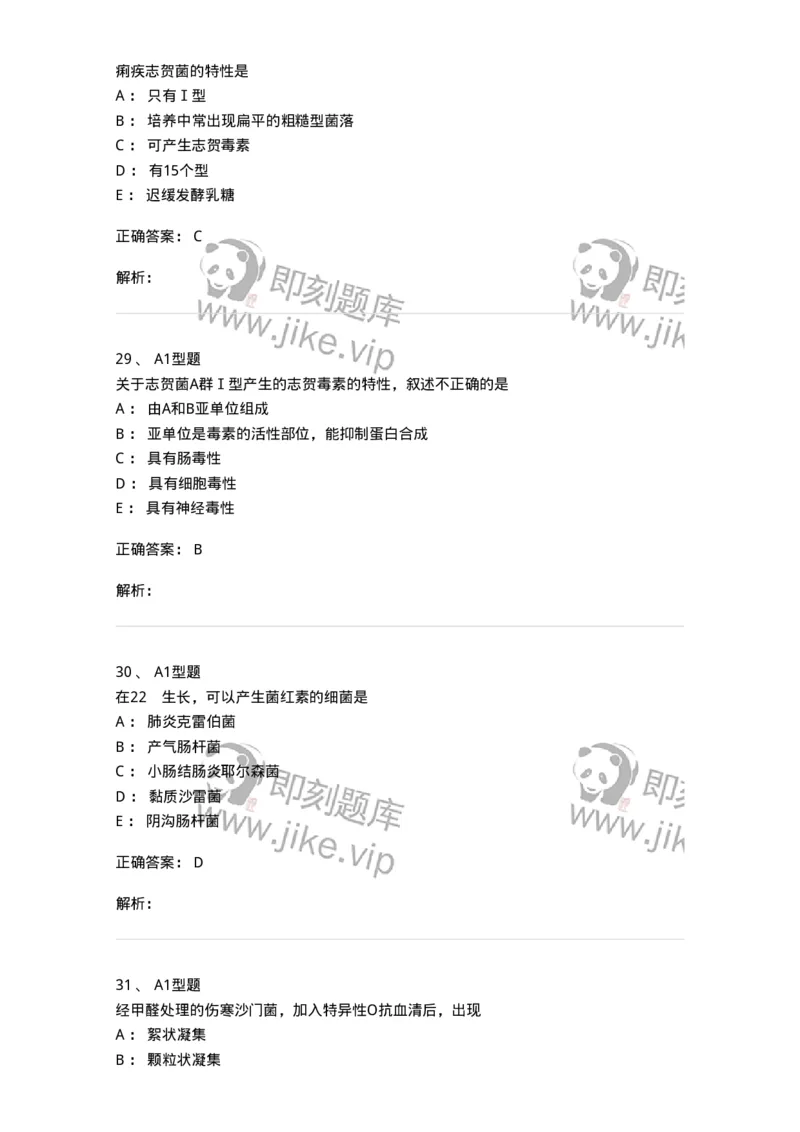 1101005005-肠杆菌科及检验-194582_军队文职(1)_01.军队文职真题-专业课_（全）版本一（历年真题+章节练习+模拟题）_医学检验技术(军队文职)_历年真题_题目+解析