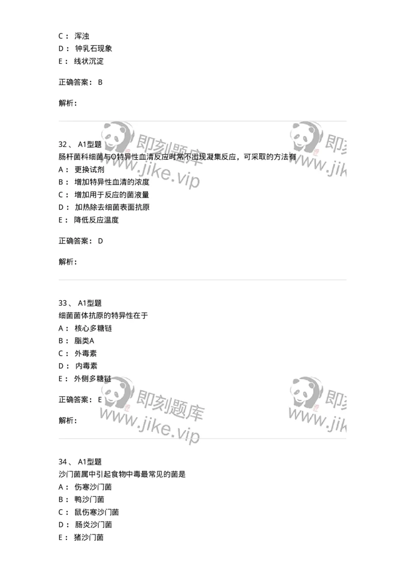 1101005005-肠杆菌科及检验-194582_军队文职(1)_01.军队文职真题-专业课_（全）版本一（历年真题+章节练习+模拟题）_医学检验技术(军队文职)_历年真题_题目+解析