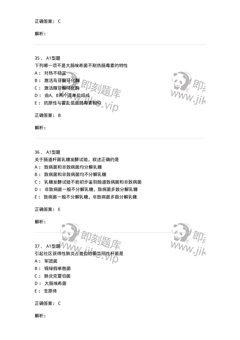 1101005005-肠杆菌科及检验-194582_军队文职(1)_01.军队文职真题-专业课_（全）版本一（历年真题+章节练习+模拟题）_医学检验技术(军队文职)_历年真题_题目+解析