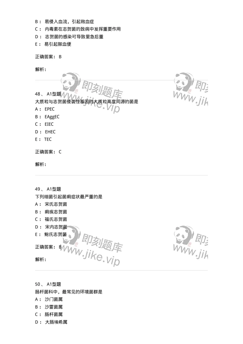 1101005005-肠杆菌科及检验-194582_军队文职(1)_01.军队文职真题-专业课_（全）版本一（历年真题+章节练习+模拟题）_医学检验技术(军队文职)_历年真题_题目+解析
