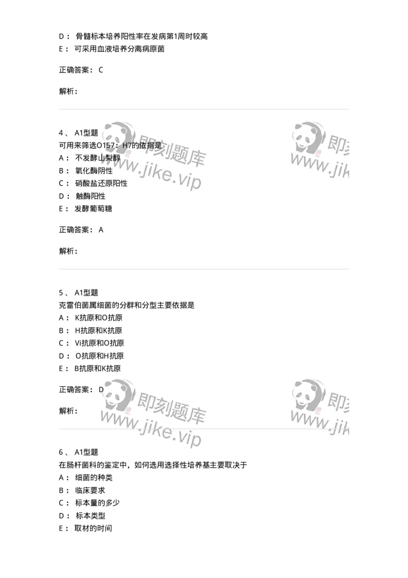 1101005005-肠杆菌科及检验-194582_军队文职(1)_01.军队文职真题-专业课_（全）版本一（历年真题+章节练习+模拟题）_医学检验技术(军队文职)_历年真题_题目+解析