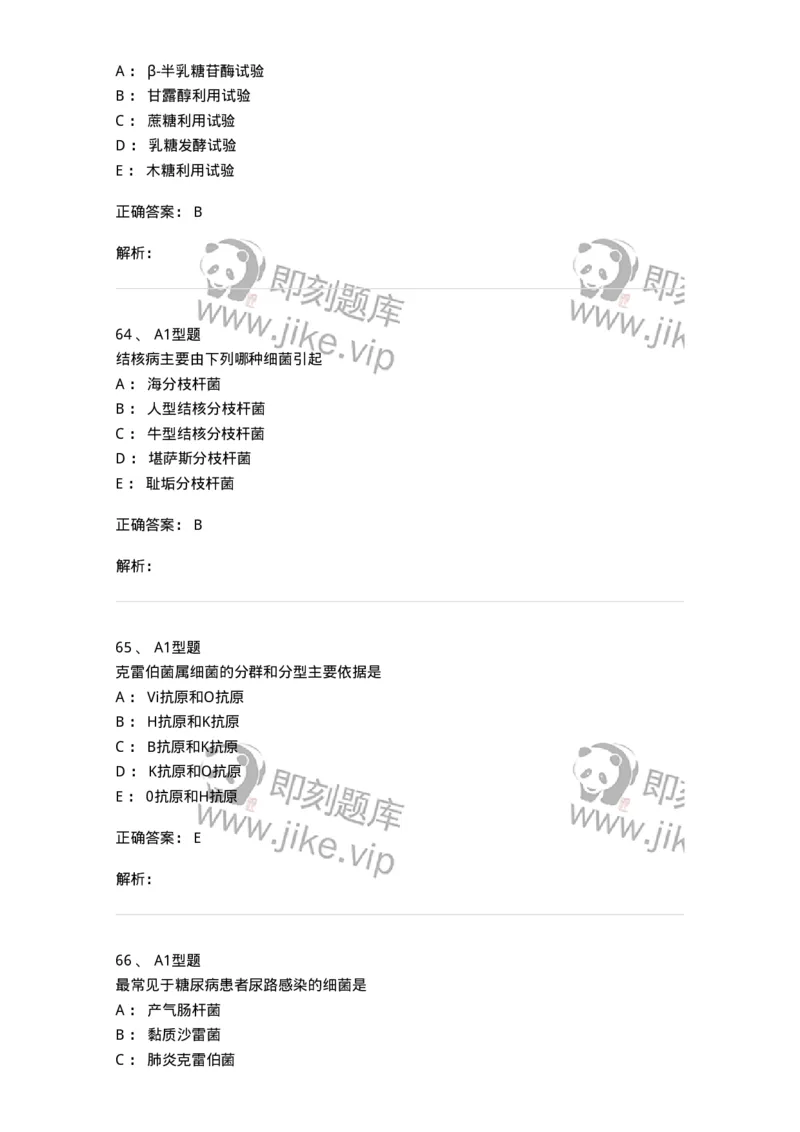 1101005005-肠杆菌科及检验-194582_军队文职(1)_01.军队文职真题-专业课_（全）版本一（历年真题+章节练习+模拟题）_医学检验技术(军队文职)_历年真题_题目+解析