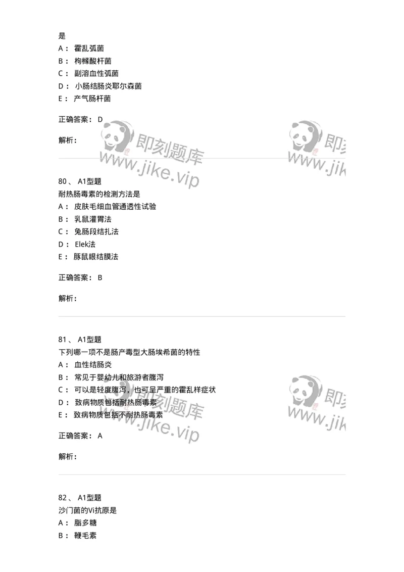 1101005005-肠杆菌科及检验-194582_军队文职(1)_01.军队文职真题-专业课_（全）版本一（历年真题+章节练习+模拟题）_医学检验技术(军队文职)_历年真题_题目+解析