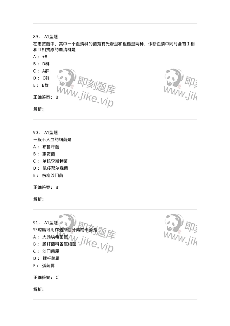 1101005005-肠杆菌科及检验-194582_军队文职(1)_01.军队文职真题-专业课_（全）版本一（历年真题+章节练习+模拟题）_医学检验技术(军队文职)_历年真题_题目+解析
