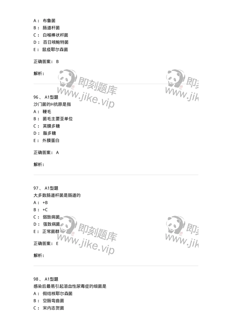 1101005005-肠杆菌科及检验-194582_军队文职(1)_01.军队文职真题-专业课_（全）版本一（历年真题+章节练习+模拟题）_医学检验技术(军队文职)_历年真题_题目+解析