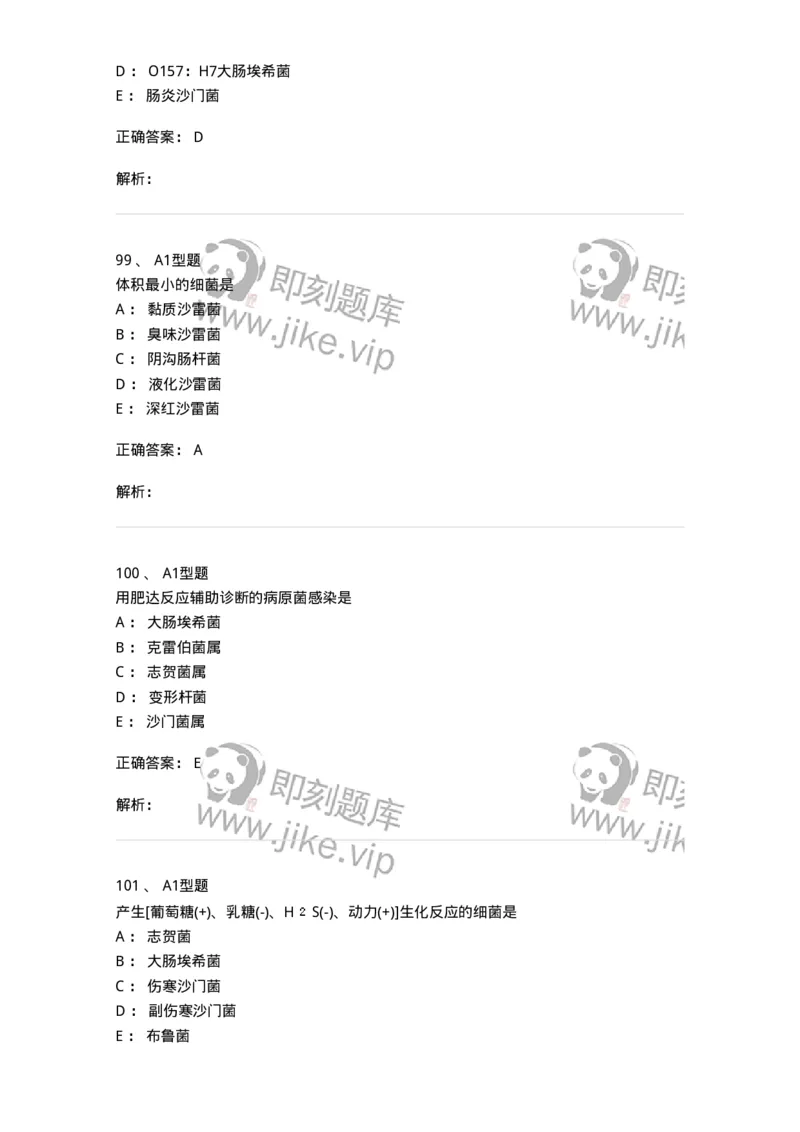 1101005005-肠杆菌科及检验-194582_军队文职(1)_01.军队文职真题-专业课_（全）版本一（历年真题+章节练习+模拟题）_医学检验技术(军队文职)_历年真题_题目+解析