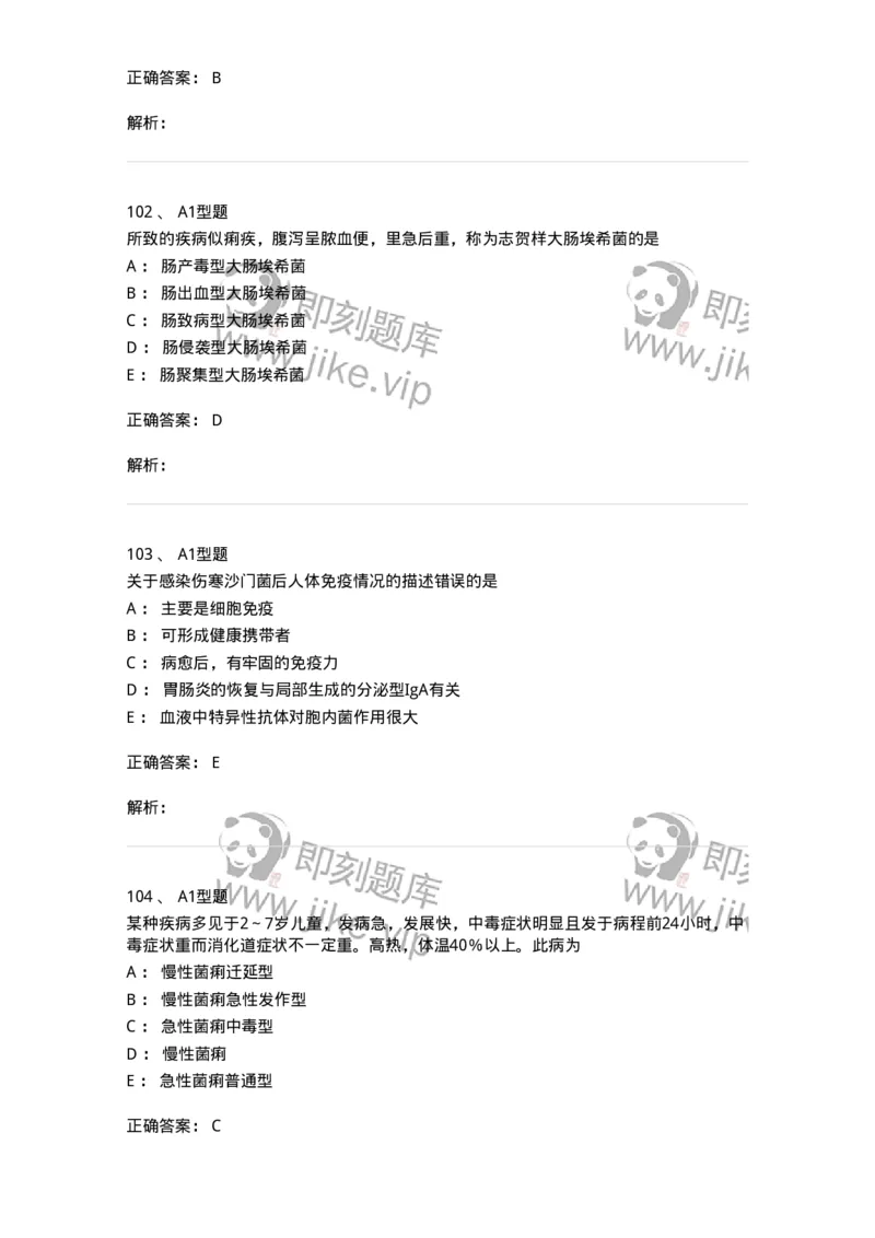 1101005005-肠杆菌科及检验-194582_军队文职(1)_01.军队文职真题-专业课_（全）版本一（历年真题+章节练习+模拟题）_医学检验技术(军队文职)_历年真题_题目+解析