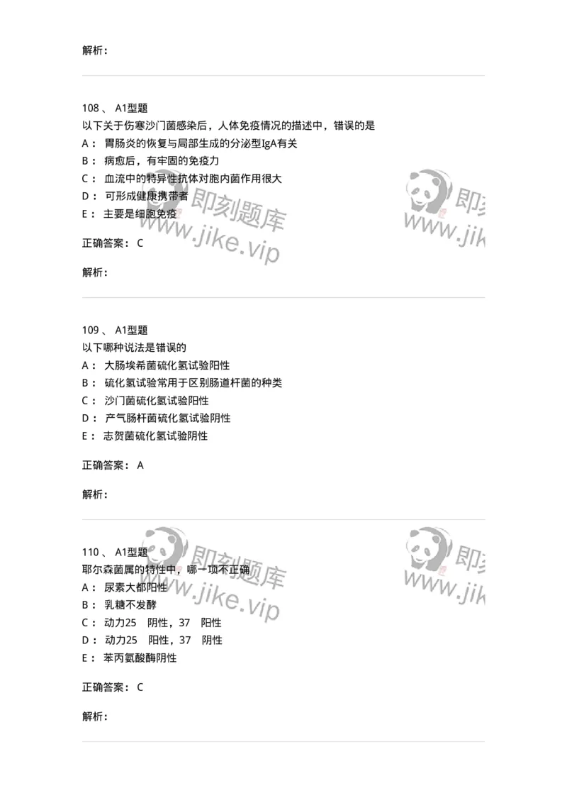 1101005005-肠杆菌科及检验-194582_军队文职(1)_01.军队文职真题-专业课_（全）版本一（历年真题+章节练习+模拟题）_医学检验技术(军队文职)_历年真题_题目+解析