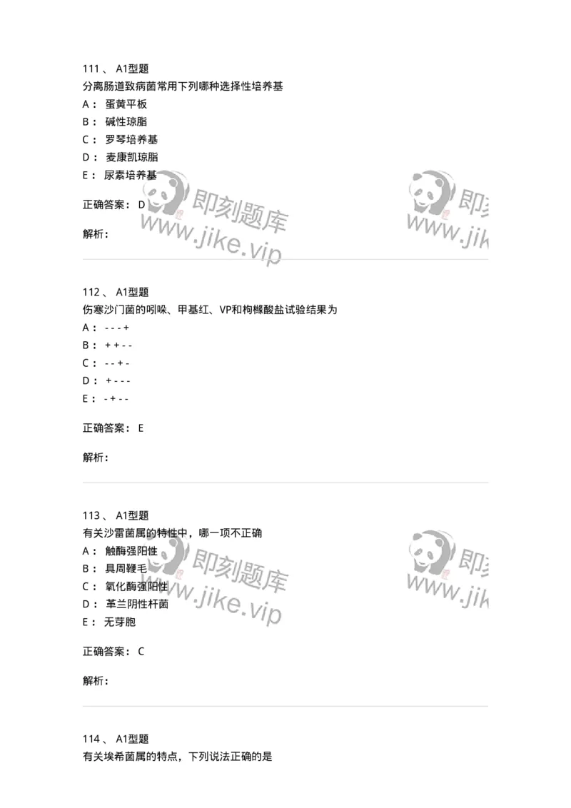 1101005005-肠杆菌科及检验-194582_军队文职(1)_01.军队文职真题-专业课_（全）版本一（历年真题+章节练习+模拟题）_医学检验技术(军队文职)_历年真题_题目+解析