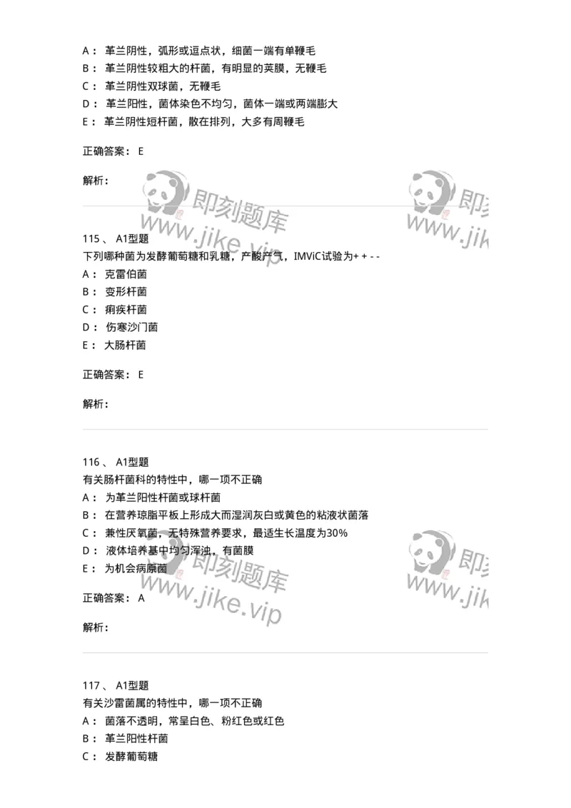 1101005005-肠杆菌科及检验-194582_军队文职(1)_01.军队文职真题-专业课_（全）版本一（历年真题+章节练习+模拟题）_医学检验技术(军队文职)_历年真题_题目+解析