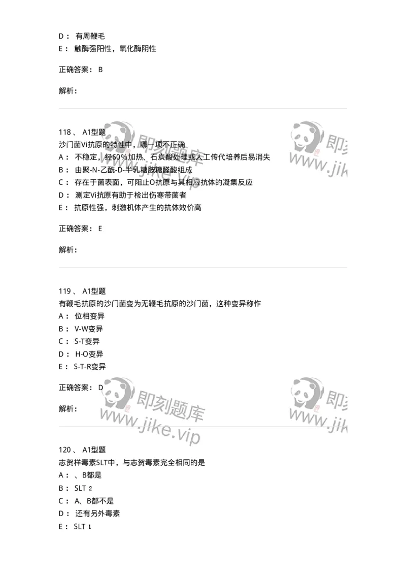 1101005005-肠杆菌科及检验-194582_军队文职(1)_01.军队文职真题-专业课_（全）版本一（历年真题+章节练习+模拟题）_医学检验技术(军队文职)_历年真题_题目+解析