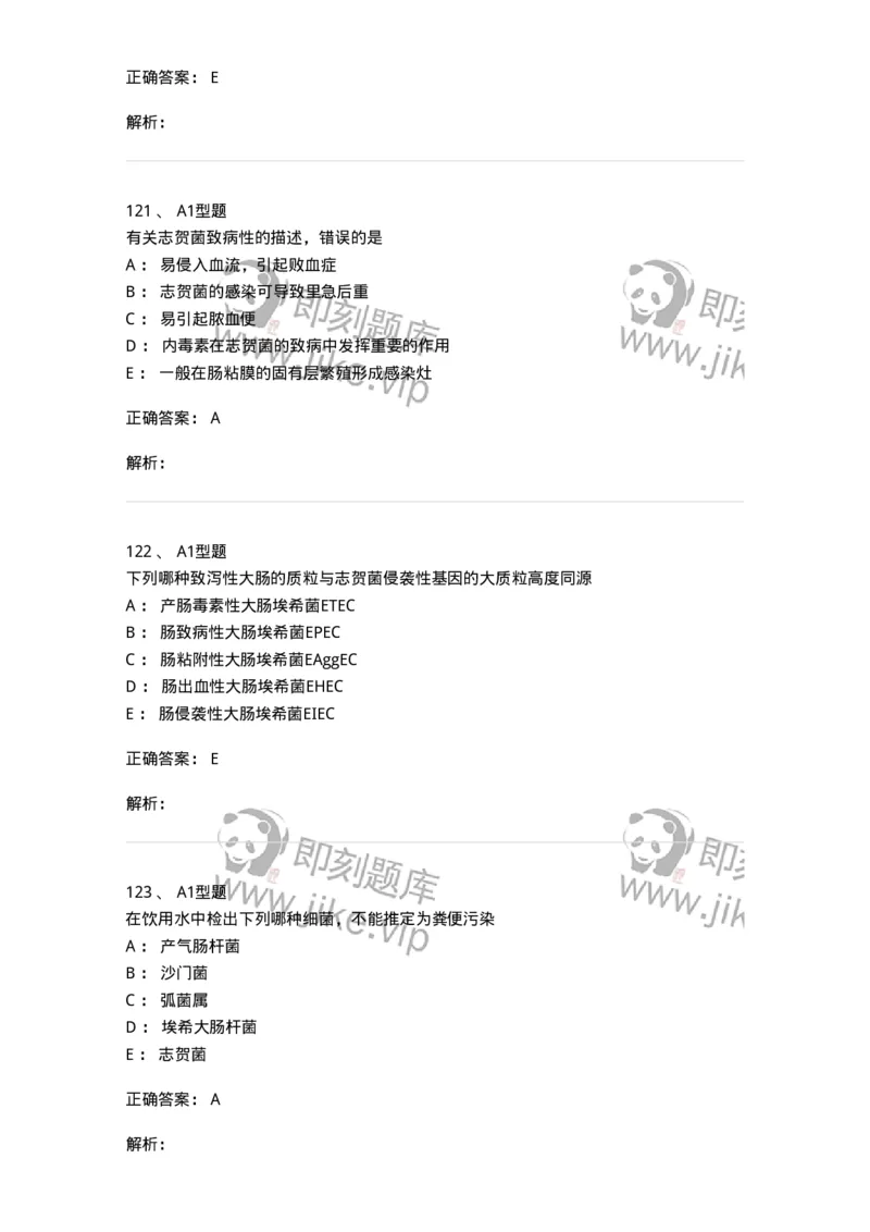 1101005005-肠杆菌科及检验-194582_军队文职(1)_01.军队文职真题-专业课_（全）版本一（历年真题+章节练习+模拟题）_医学检验技术(军队文职)_历年真题_题目+解析