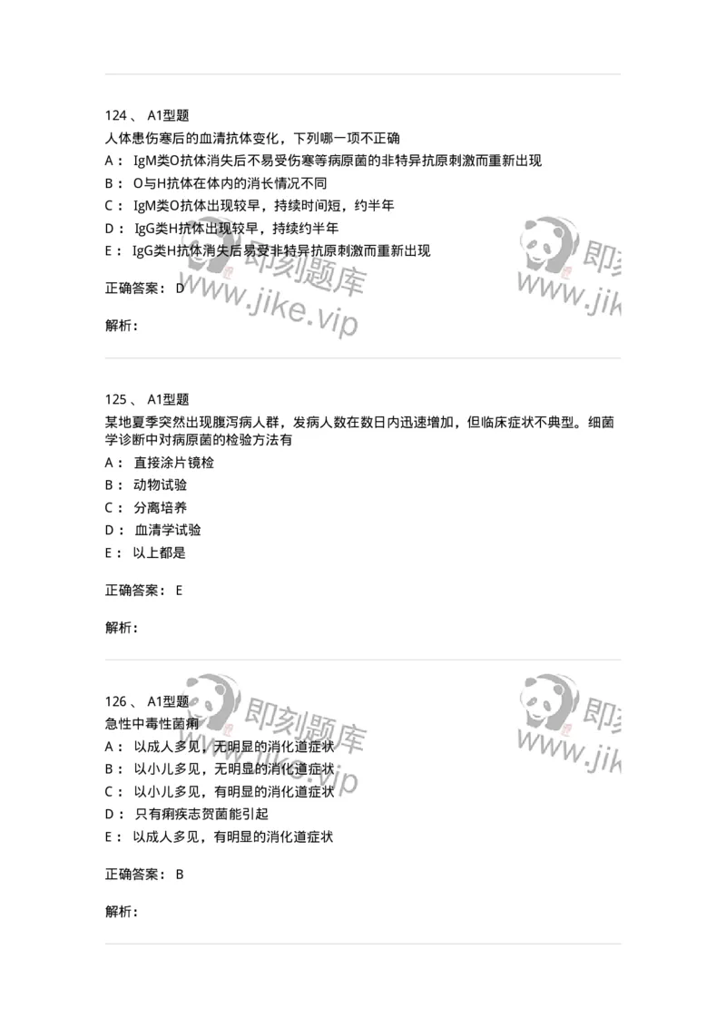 1101005005-肠杆菌科及检验-194582_军队文职(1)_01.军队文职真题-专业课_（全）版本一（历年真题+章节练习+模拟题）_医学检验技术(军队文职)_历年真题_题目+解析
