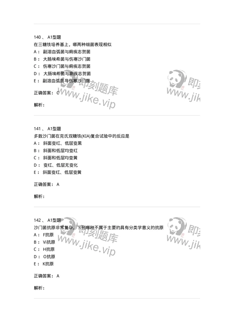 1101005005-肠杆菌科及检验-194582_军队文职(1)_01.军队文职真题-专业课_（全）版本一（历年真题+章节练习+模拟题）_医学检验技术(军队文职)_历年真题_题目+解析