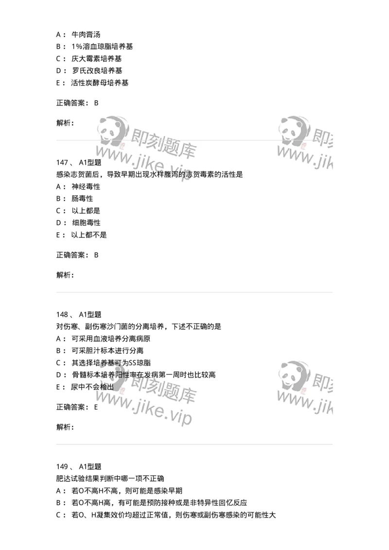 1101005005-肠杆菌科及检验-194582_军队文职(1)_01.军队文职真题-专业课_（全）版本一（历年真题+章节练习+模拟题）_医学检验技术(军队文职)_历年真题_题目+解析