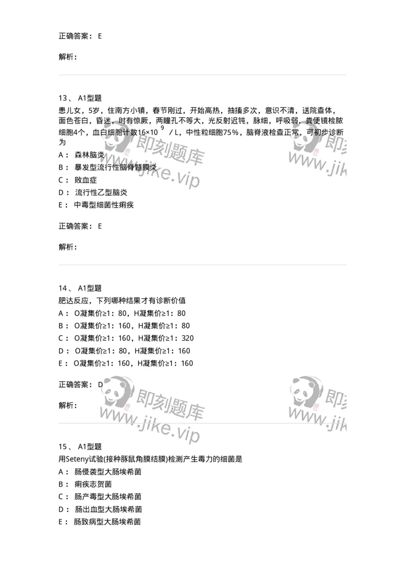 1101005005-肠杆菌科及检验-194582_军队文职(1)_01.军队文职真题-专业课_（全）版本一（历年真题+章节练习+模拟题）_医学检验技术(军队文职)_历年真题_题目+解析