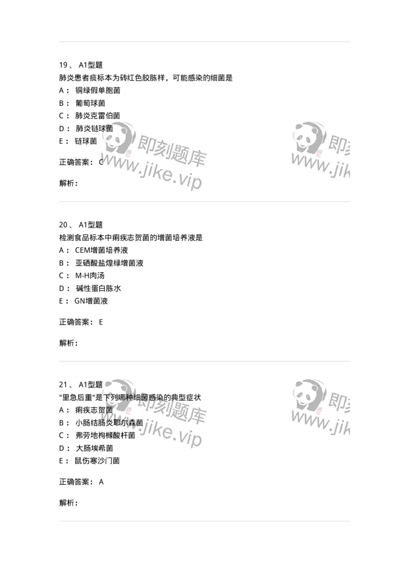 1101005005-肠杆菌科及检验-194582_军队文职(1)_01.军队文职真题-专业课_（全）版本一（历年真题+章节练习+模拟题）_医学检验技术(军队文职)_历年真题_题目+解析