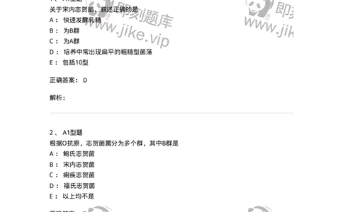 1101005005-肠杆菌科及检验-194582_军队文职(1)_01.军队文职真题-专业课_（全）版本一（历年真题+章节练习+模拟题）_医学检验技术(军队文职)_历年真题_题目+解析