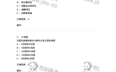 1101005005-肠杆菌科及检验-194582_军队文职(1)_01.军队文职真题-专业课_（全）版本一（历年真题+章节练习+模拟题）_医学检验技术(军队文职)_历年真题_题目+解析