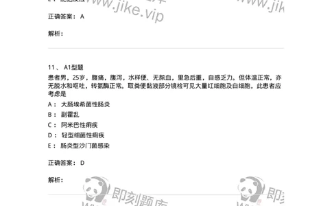 1101005005-肠杆菌科及检验-194582_军队文职(1)_01.军队文职真题-专业课_（全）版本一（历年真题+章节练习+模拟题）_医学检验技术(军队文职)_历年真题_题目+解析